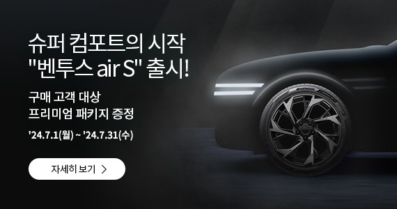 벤투스 air S 신상품 출시 이벤트